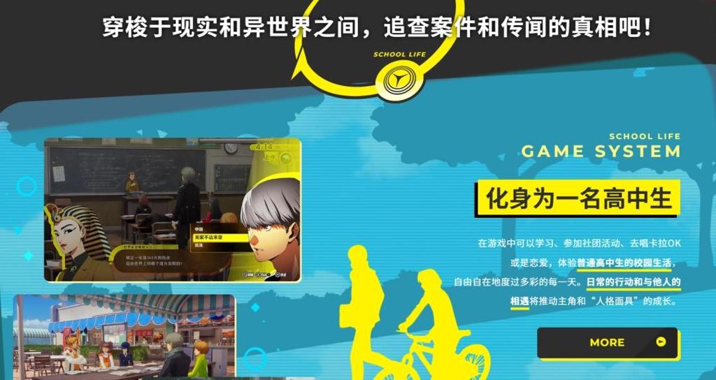 《女神异闻录4：复兴版》官网大更新：全新人设图等！