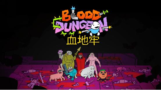 《Nidhogg》团队新作2D平台类幸存者《血地牢》正式公开！2026年夏末发售，免费试玩版已上线