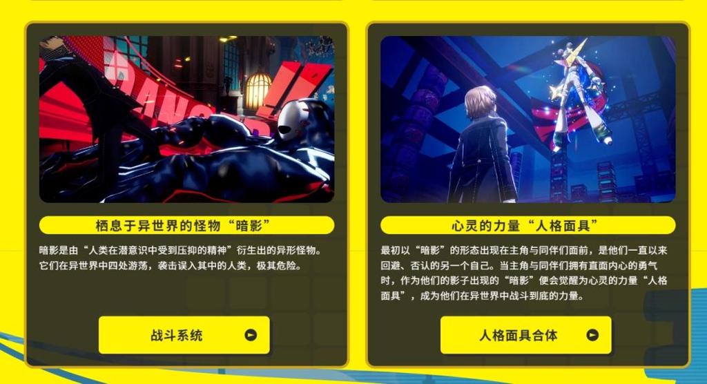 《女神异闻录4：复兴版》官网大更新：全新人设图等！