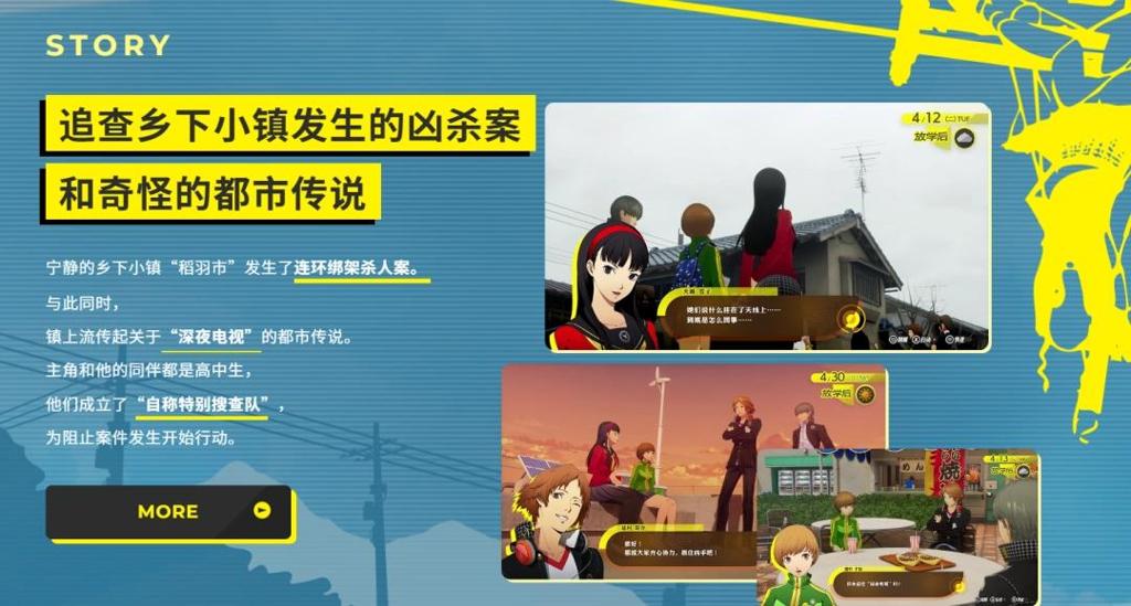 《女神异闻录4：复兴版》官网大更新：全新人设图等！