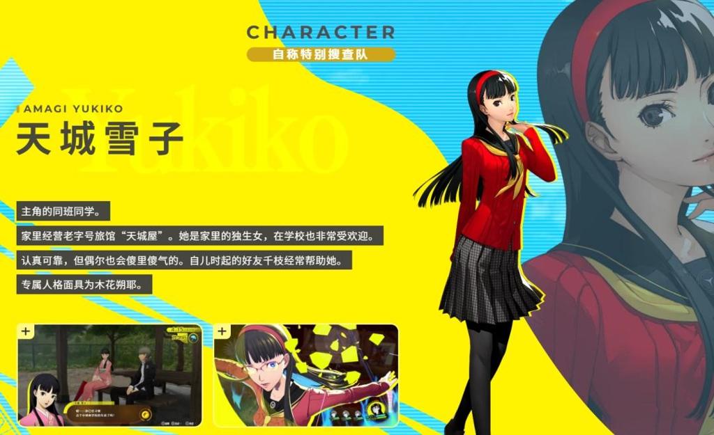 《女神异闻录4：复兴版》官网大更新：全新人设图等！