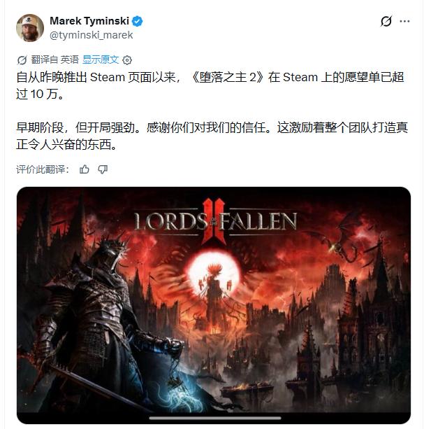 《堕落之主2》Steam愿望单破10万！上线仅24小时