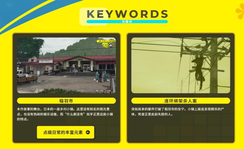 《女神异闻录4：复兴版》官网大更新：全新人设图等！