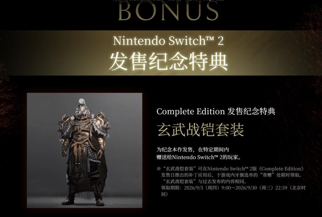 《卧龙：苍天陨落完全版》9月3日登陆Switch 2