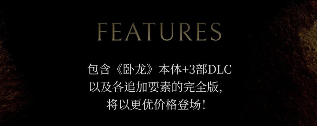 《卧龙：苍天陨落完全版》9月3日登陆Switch 2