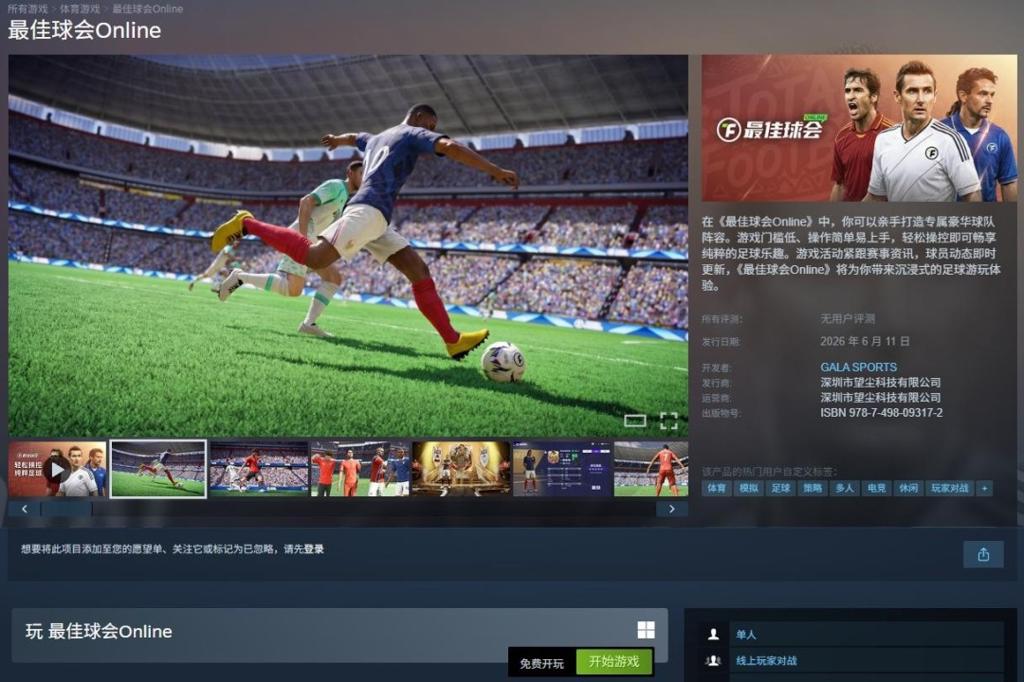 轻松操控，纯粹足球！《最佳球会Online》今日上线蒸汽平台！