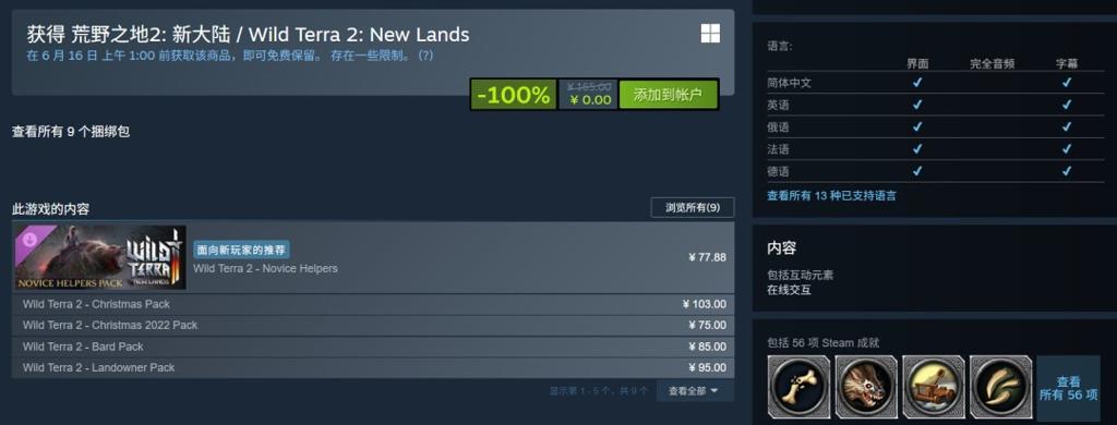 Steam喜加一：中世纪奇幻MMORPG《荒野之地2：新大陆》