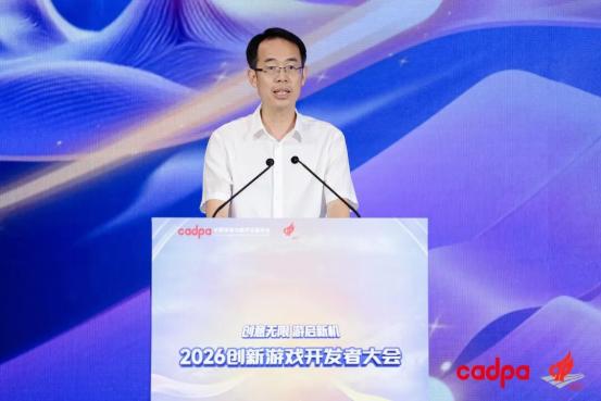 “2026创新游戏开发者大会”在杭州圆满举行