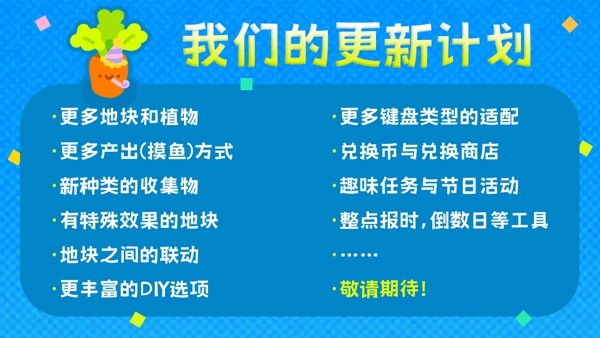 全新作物与神秘键帽  打字放置游戏《键盘农场》Playtest更新