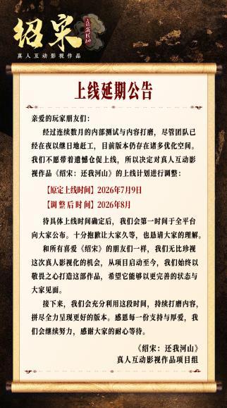 真人互动影游《绍宋：还我河山》首曝 ！沉浸式解锁大宋逆天改命之路 