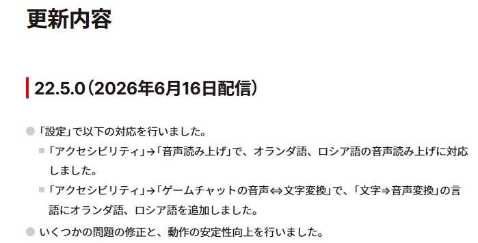 Switch固件更新22.5上线 追加新语言支持修复问题