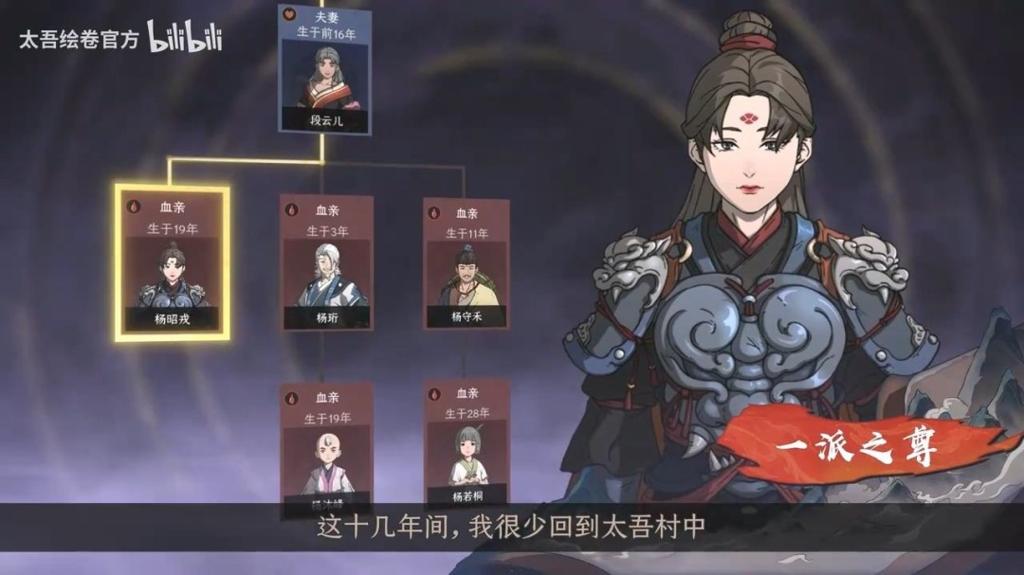 《太吾绘卷：天幕心帷》完全版预告 今日正式上线