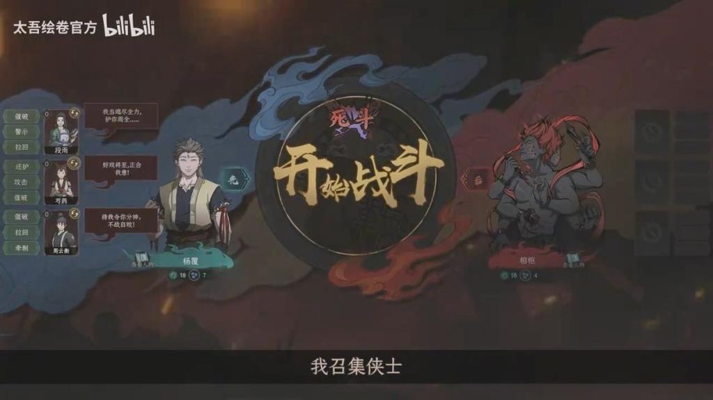 《太吾绘卷：天幕心帷》完全版预告 今日正式上线