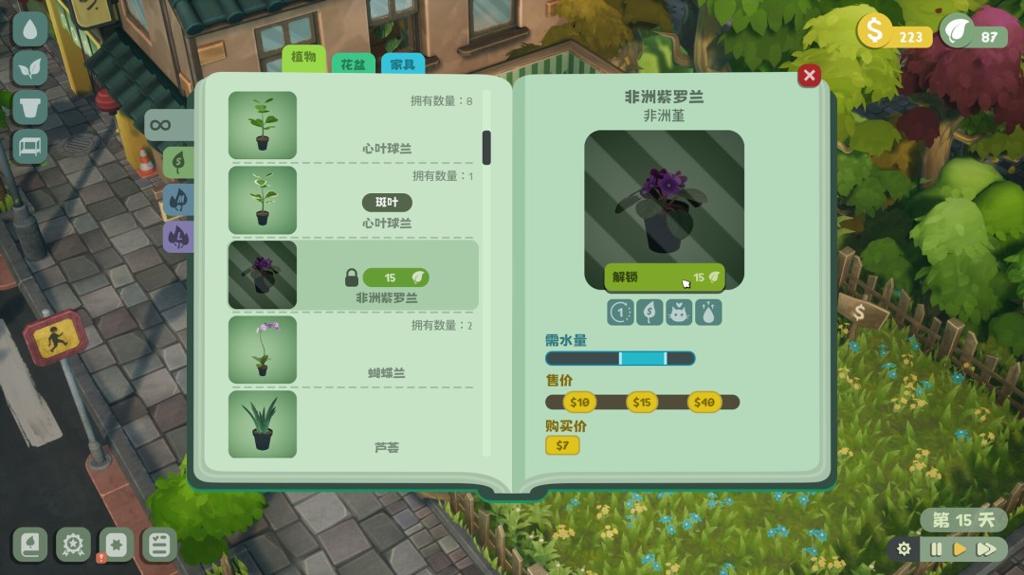 治愈系店铺经营游戏《绿植小筑》7月30日发售