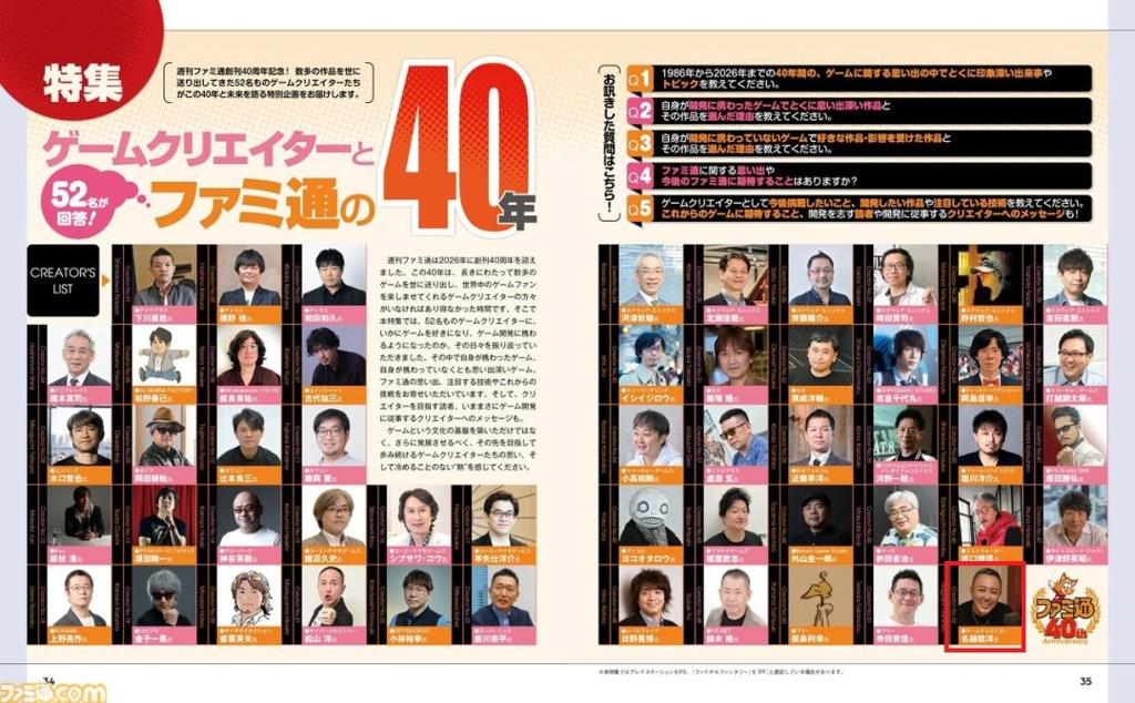 名越稔洋《Fami通》专访谈隐去公司名 工作室或已名存实亡