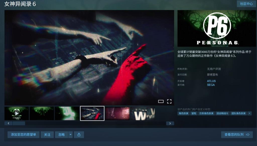 《女神异闻录6》Steam商店页上线 采用D加密