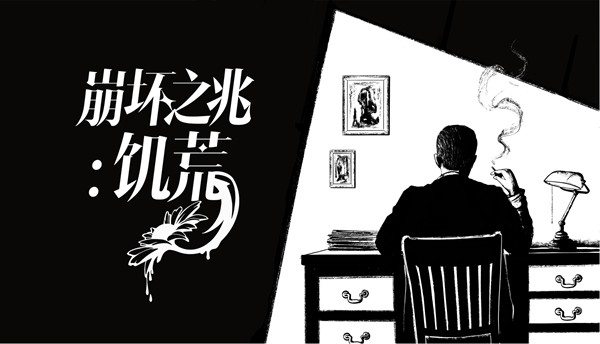 真实罪案交织克苏鲁神话！互动推理AVG《崩坏之兆：饥荒》定档6月25日
