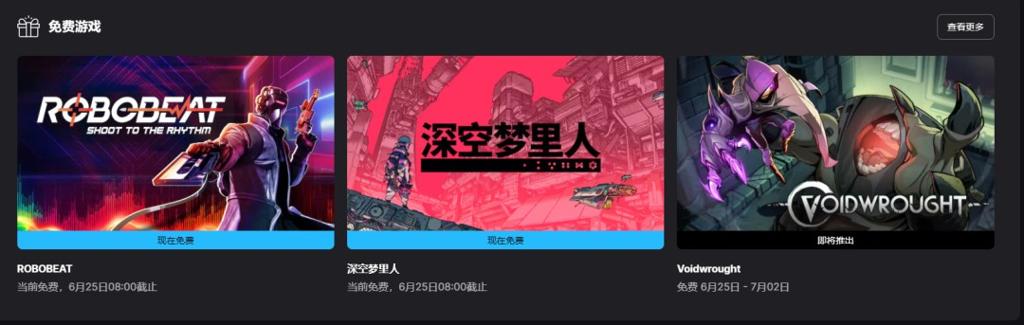 Epic喜加二：音游射击《ROBOBEAT》和科幻叙事RPG《深空梦里人》