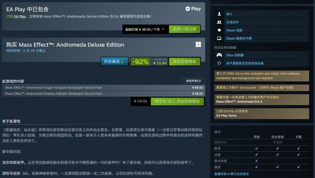 《质量效应：仙女座》豪华版Steam新史低 15.84元