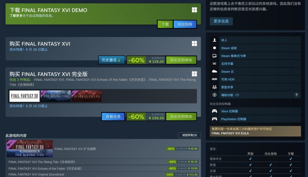 《最终幻想16》发售三周年 Steam降价60%促销