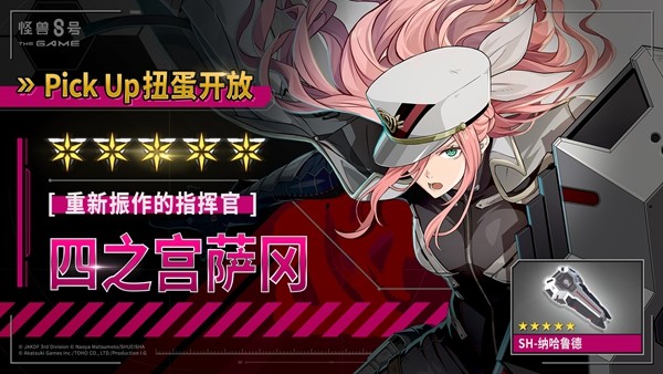 “怪兽 8号 THE GAME” CLOZER 的原点就在此处 四之宫萨冈正式实装