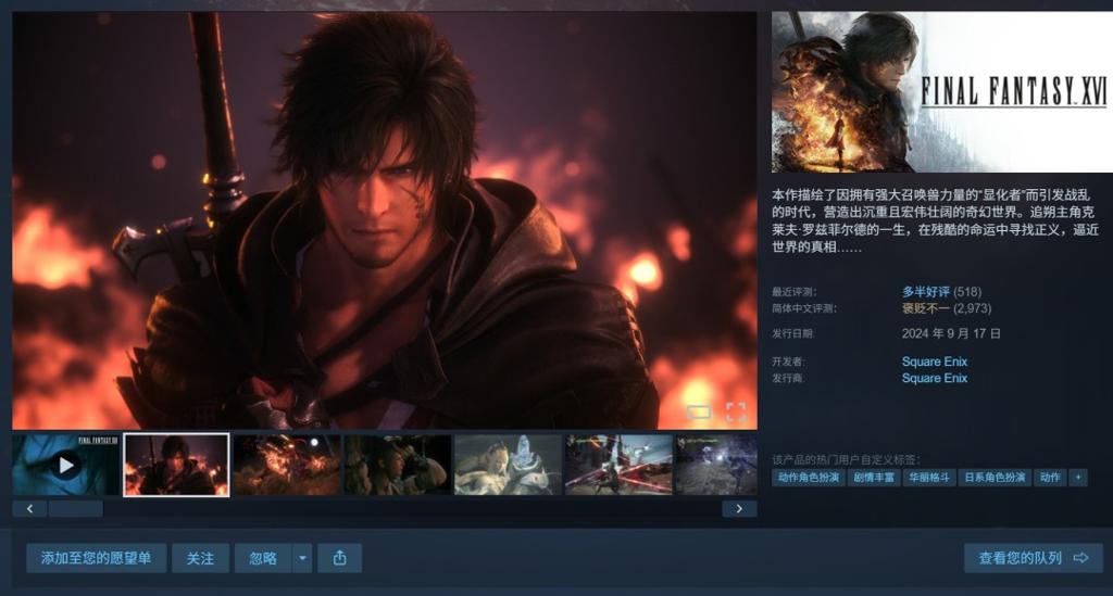 《最终幻想16》发售三周年 Steam降价60%促销