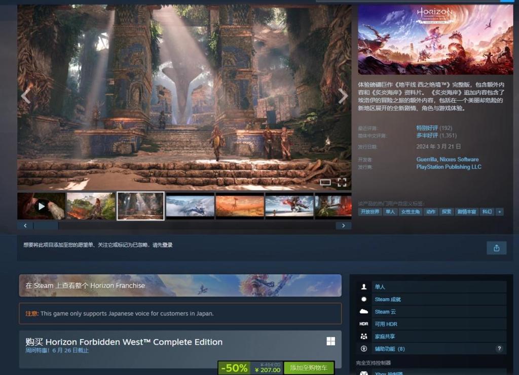《地平线：西之绝境》Steam首次半价史低！即将截止