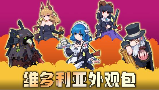 学院魅魔新角色！休闲肉鸽《奥术扳机》新版本现已更新