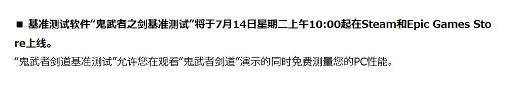 仍为9月25日发售！ 《鬼武者：剑之道》PC性能测试7月14日上线