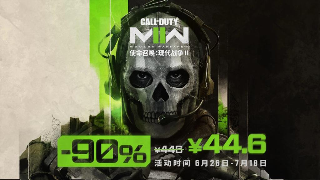 《使命召唤：现代战争2》新史低 1折仅售44元