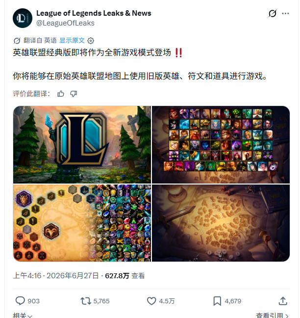 《英雄联盟》怀旧模式官宣 符文和天赋系统回归