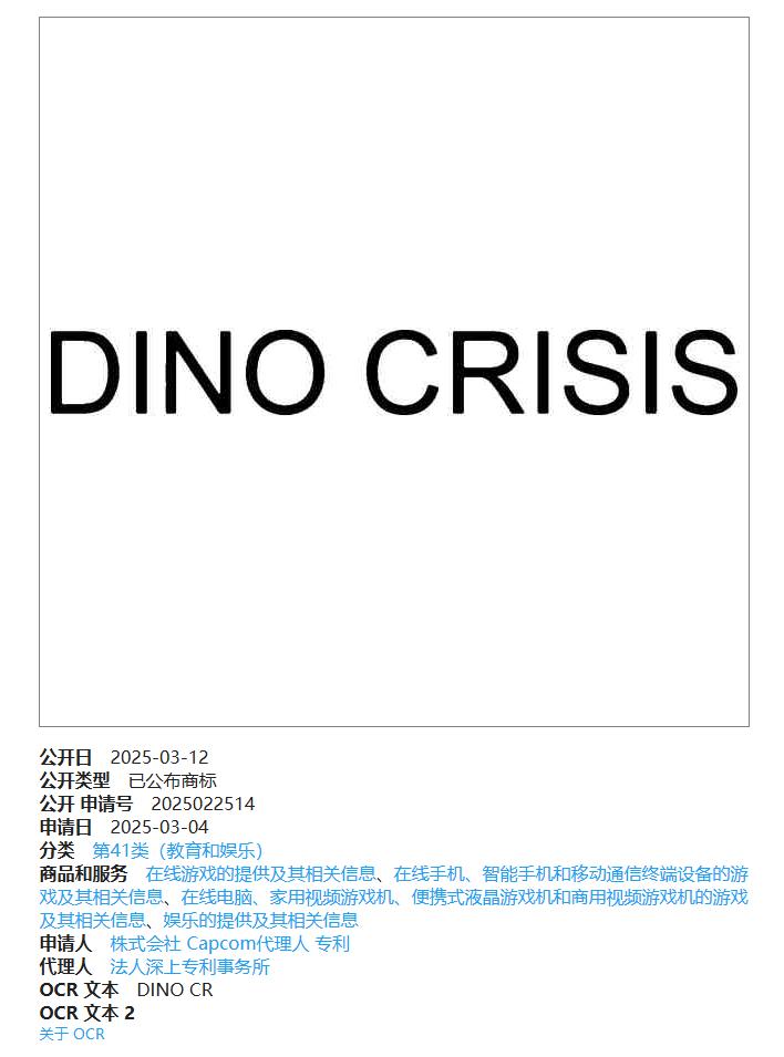 传《恐龙危机：重制版》开发商中 2028年正式公布
