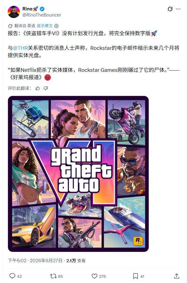 《GTA6》还是没有光盘实体版 此前消息属于误读