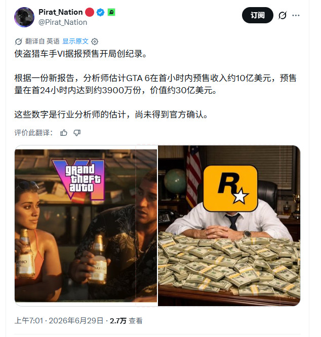 《GTA6》法国预购量是COD 6倍 热搜仅次于风扇和空调