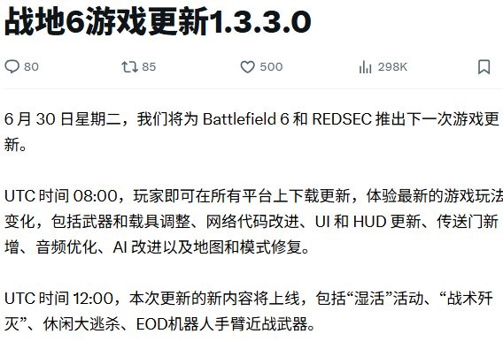 《战地6》6月30日开启免费周活动 重大更新上线！