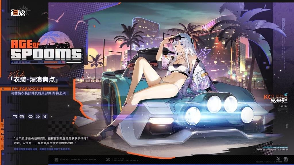 国产游戏《少女前线2》新皮肤热辣 可脱换泳装