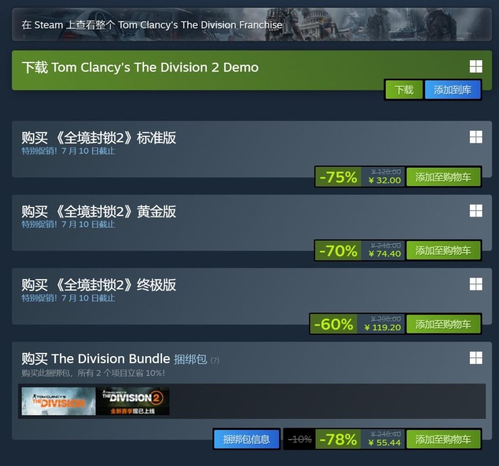 育碧《全境封锁2》Steam国区解锁 促销价32元起