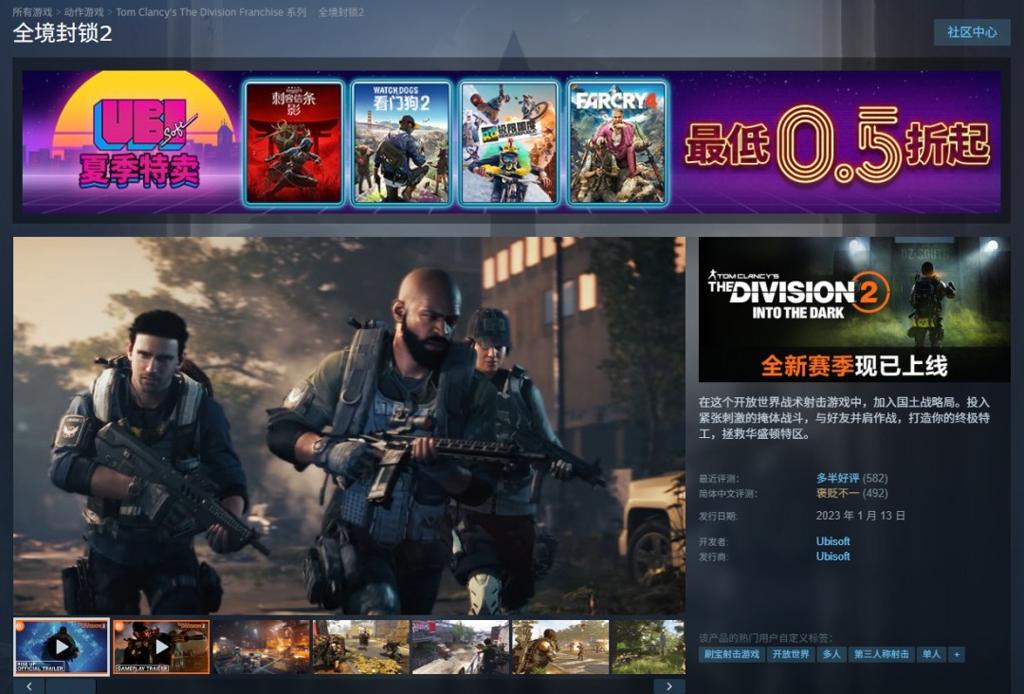 育碧《全境封锁2》Steam国区解锁 促销价32元起