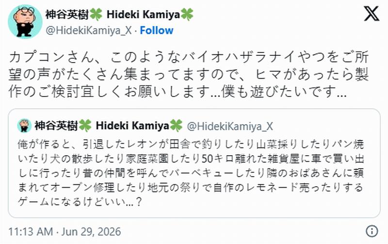 神谷英树想做“里昂退休后”的生活模拟游戏