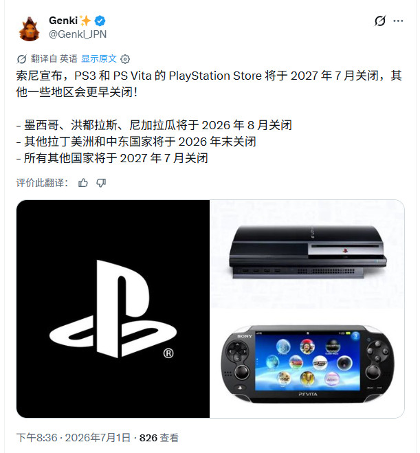 PS3商城将关闭 一些头像将成绝版玩家建议尽快购买