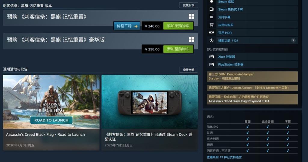 《刺客信条：黑旗》解锁时间公布 支持Steam Deck