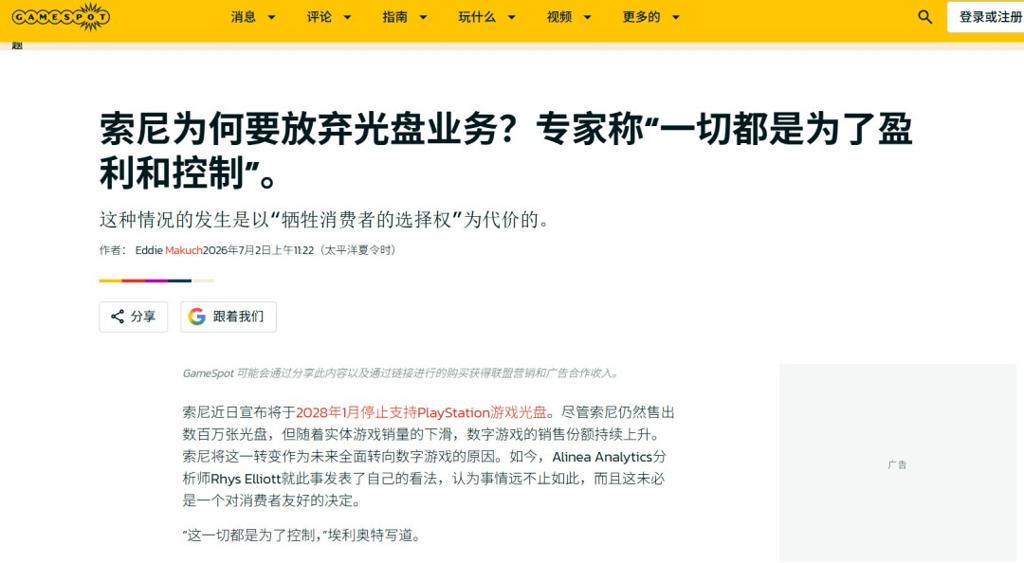 法国总统候选人批评《GTA6》和索尼 将推动相关议题
