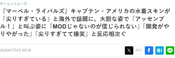 颠覆玩家几观？老外热议惊叹《漫威争锋》美队新皮肤太极端