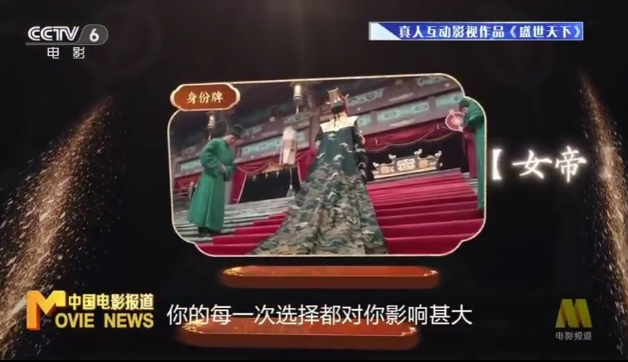 《盛世天下》登上CCTV6：传播中华优秀传统文化