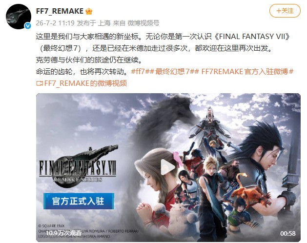 《最终幻想7重制版》中文官方账号开通 面向国内玩家