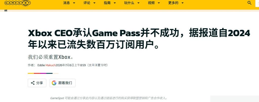 Xbox CEO承认Game Pass没有成功 流失数百万用户