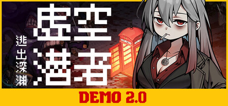 《虚空潜者：逃出深渊》最新试玩发布 美少女像素搜打撤