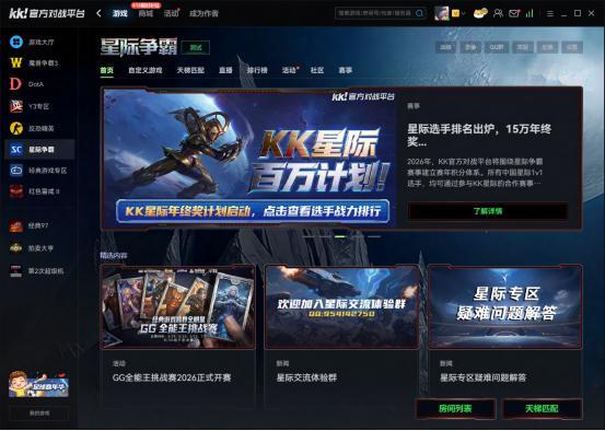 2026安全排雷！KK对战平台官方指南：纯净无弹窗的星际争霸单机版怎么搞？