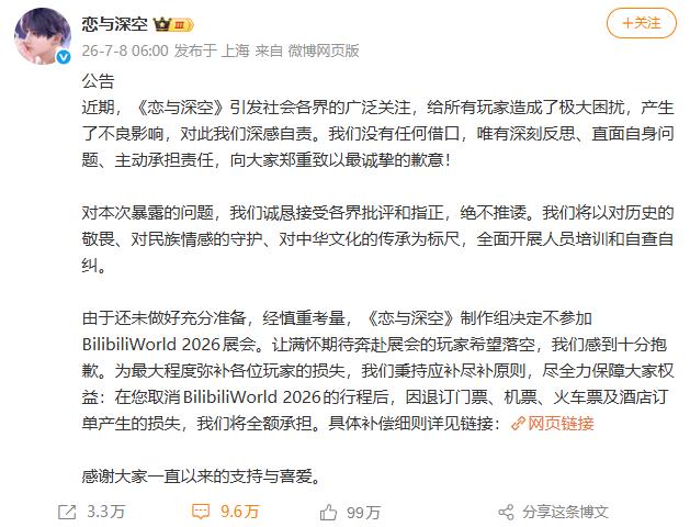 国产乙女游戏《恋与深空》翻车 官方宣布退展