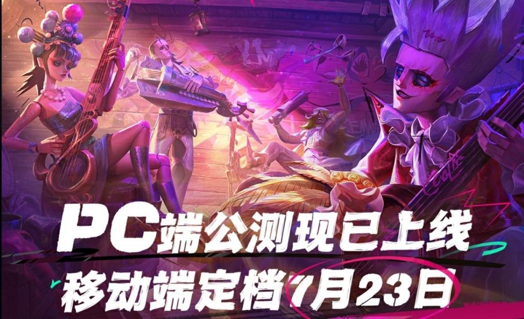 网易《第五人格》工作室新作《遗忘之海》开启PC端公测 移动端7月23日上线！